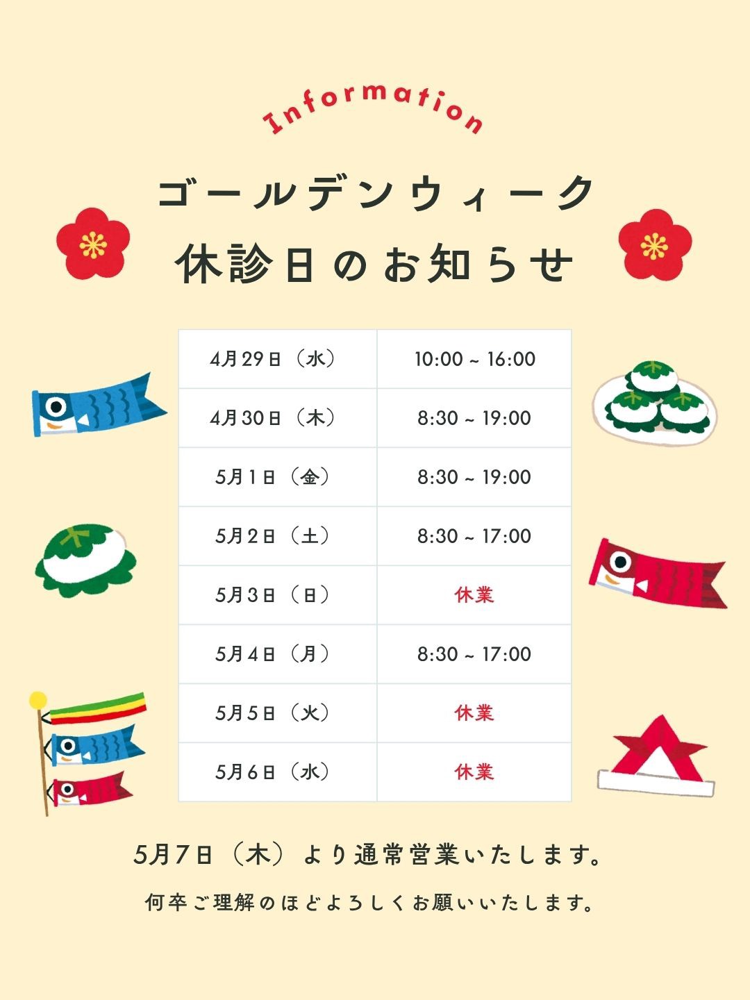 休診日のお知らせ