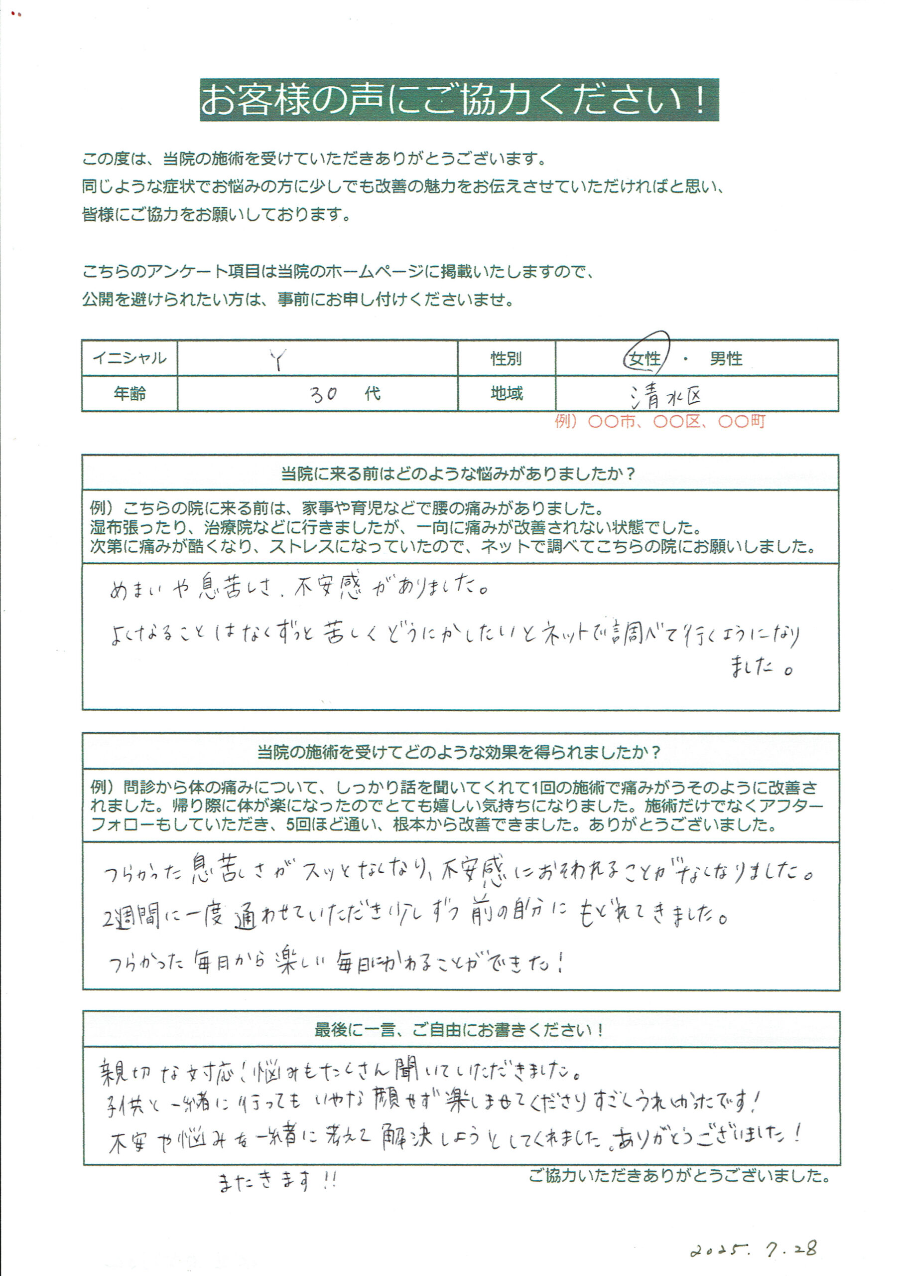 40代女性-M.Yさん（葵区）