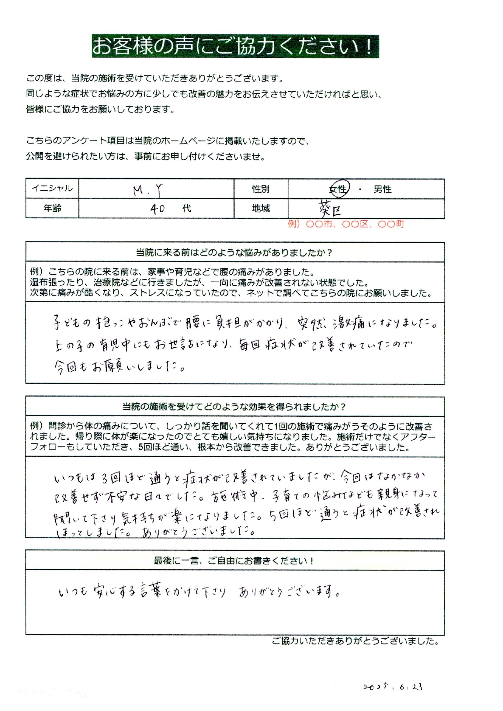 40代女性-M.Yさん（葵区）