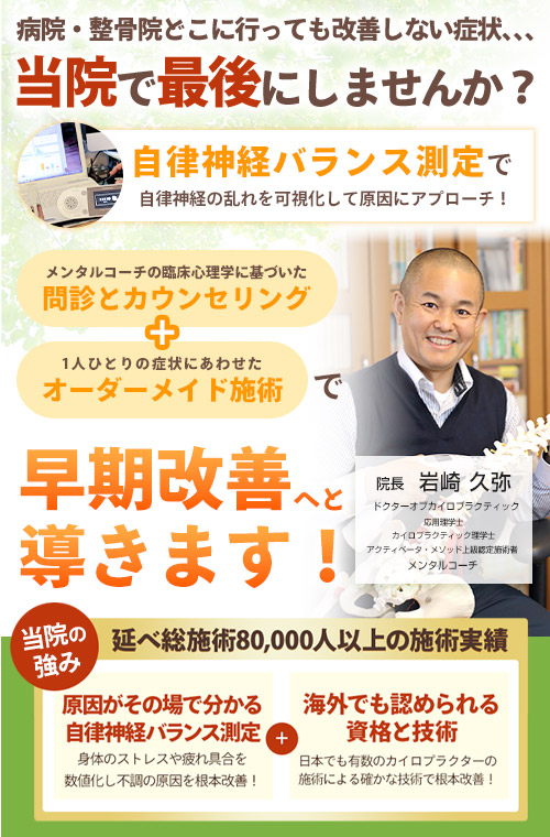 けんこうカイロプラクティックセンター