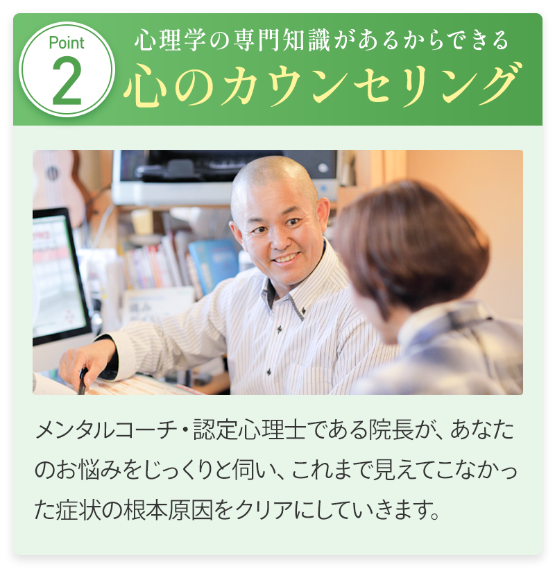 心のカウンセリング