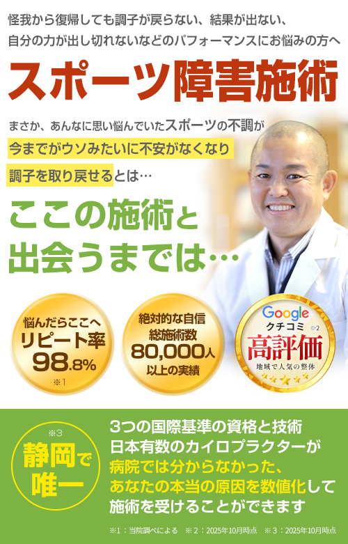 スポーツ障害施術