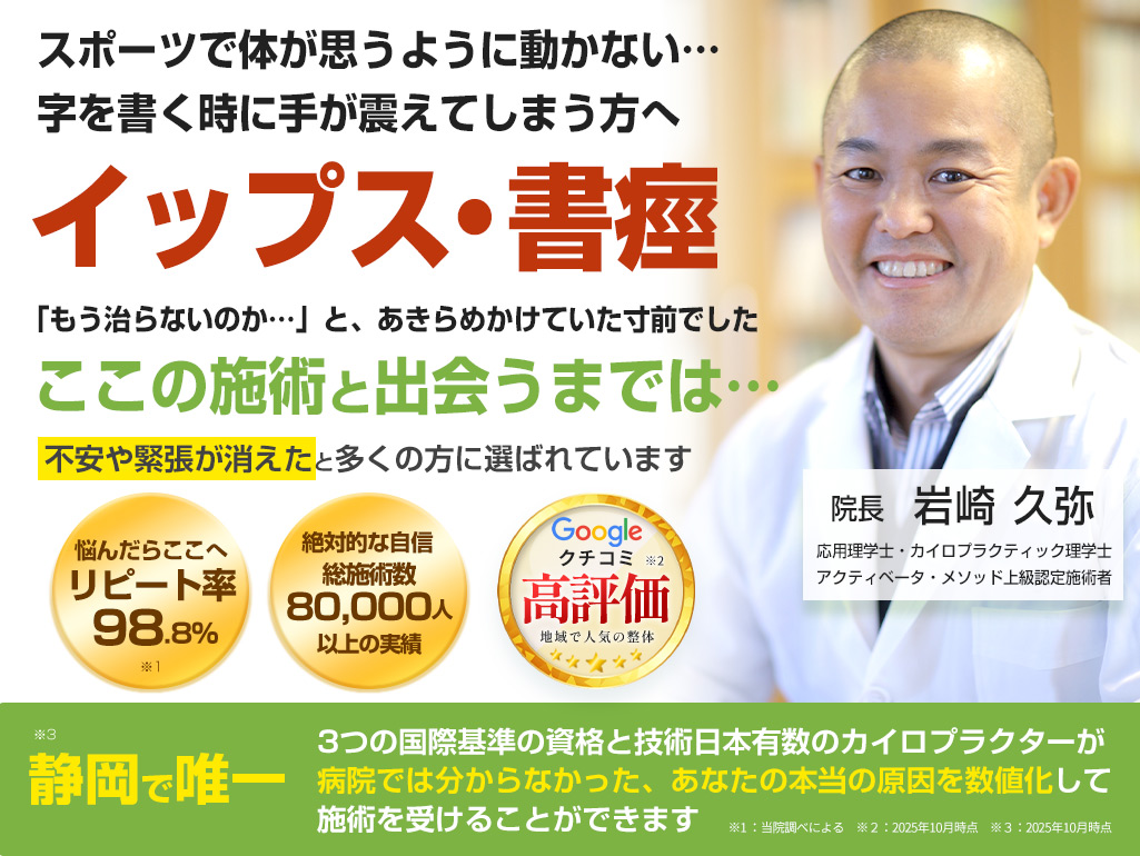 イップス・書痙