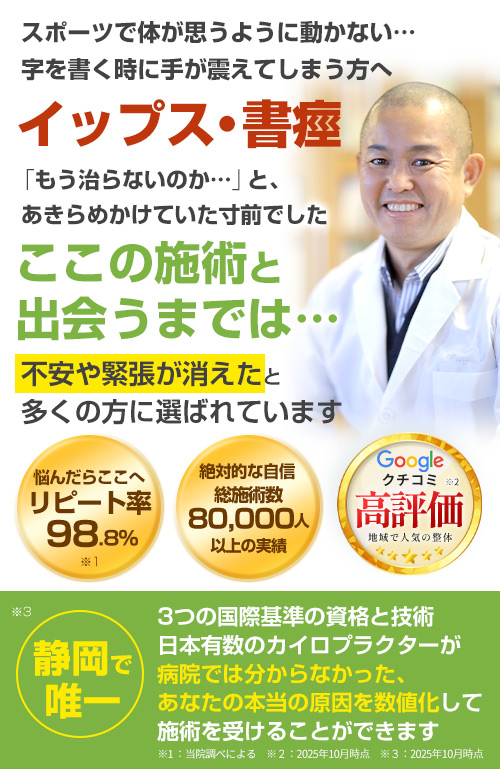 イップス・書痙